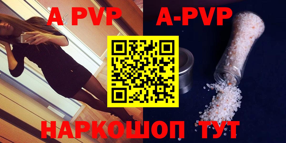 Альфа ПВП  Альфа ПВП кристаллы  Новошахтинск  Вход с VPN  APVP Соль 