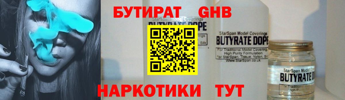 Новошахтинск  Бутират GHB  Вход с VPN 