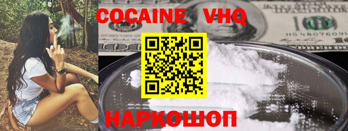 Новошахтинск  Cocaine Эквадор  Вход с VPN  Кокаин Боливия 