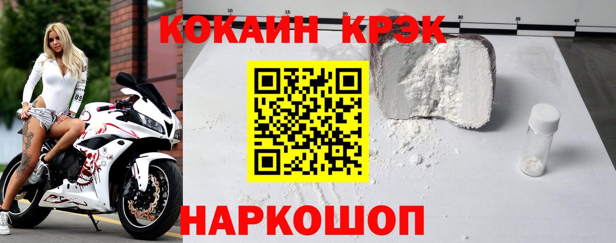 Cocaine FishScale Новошахтинск