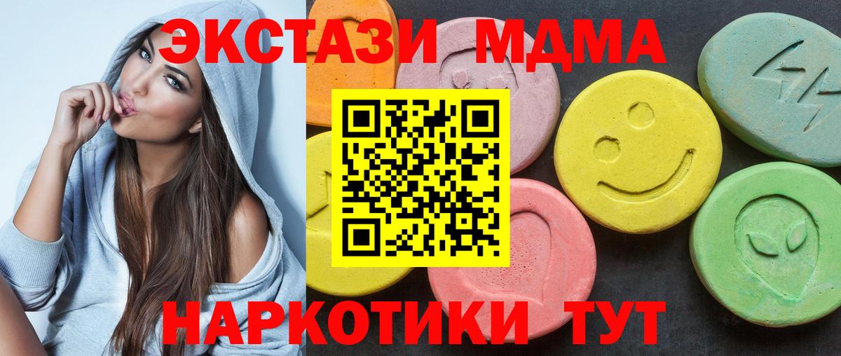Экстази MDMA Новошахтинск