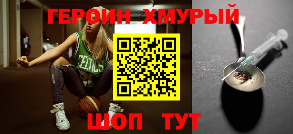 Новошахтинск  Героин герыч  Вход с VPN 
