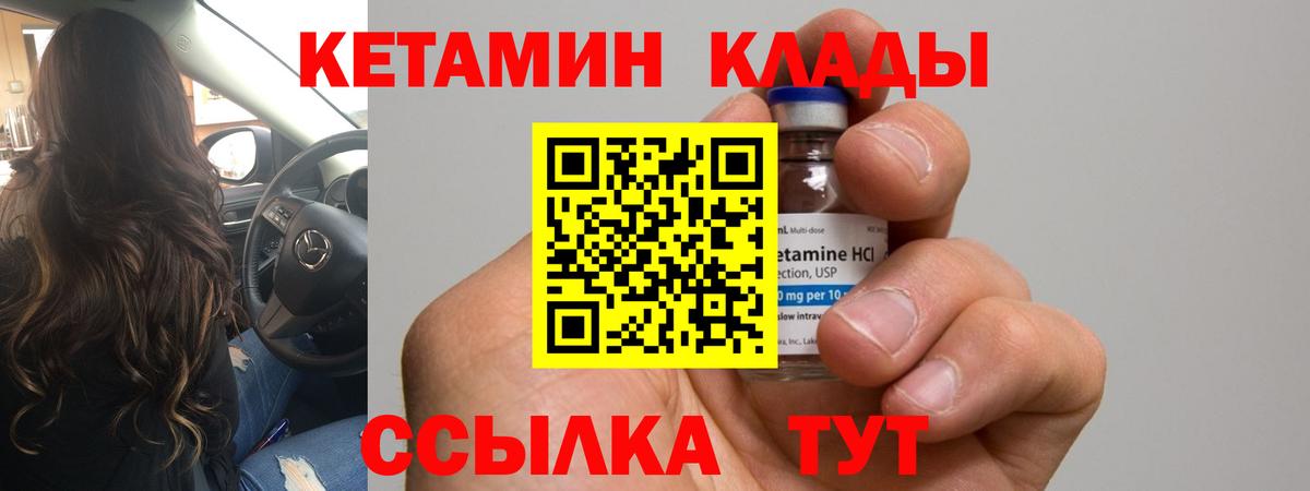 КЕТАМИН ketamine Новошахтинск