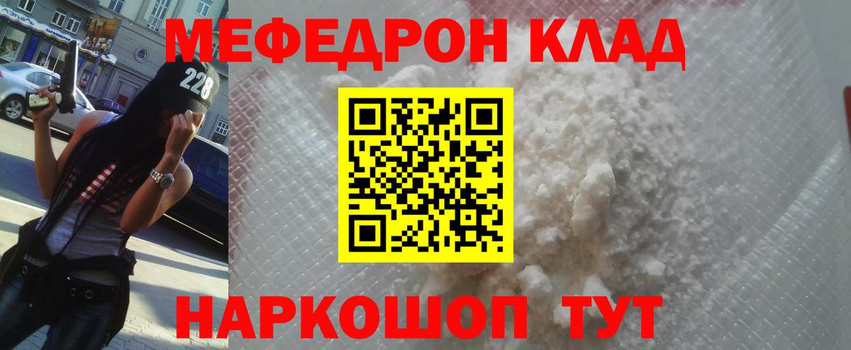 Мефедрон  Новошахтинск