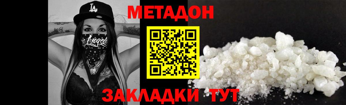 МЕТАДОН methadone Новошахтинск