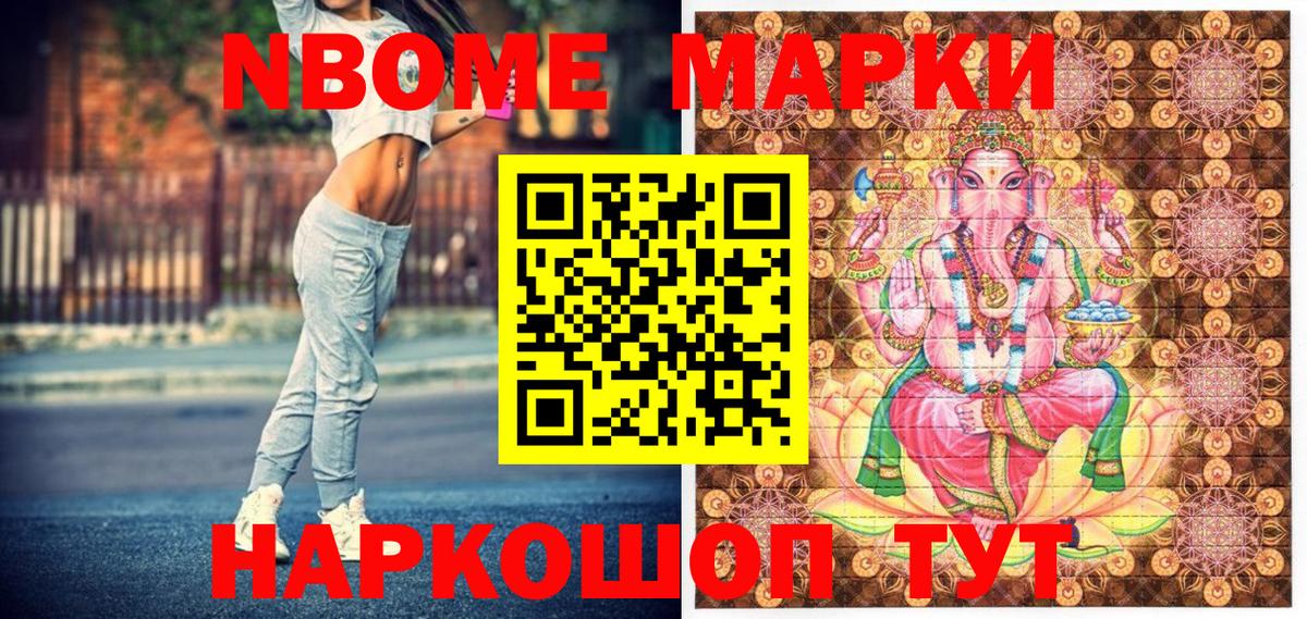 Новошахтинск  Марки 25I-NBOMe 1500мкг  Вход с VPN 